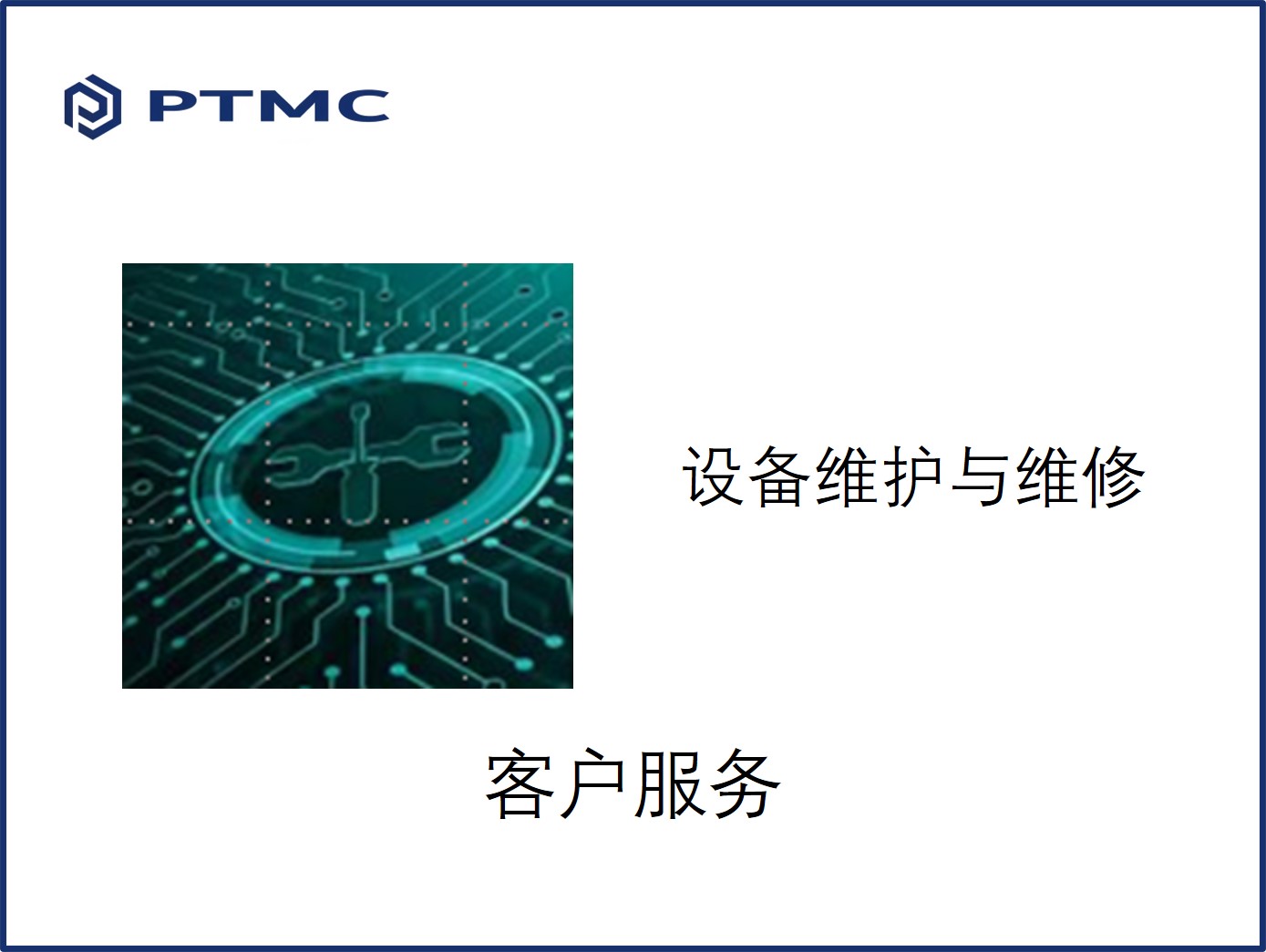硬件维护维修