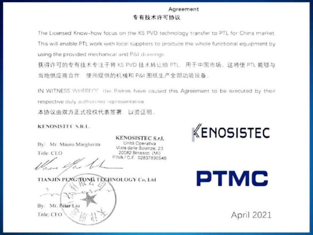 PTMC专有技术